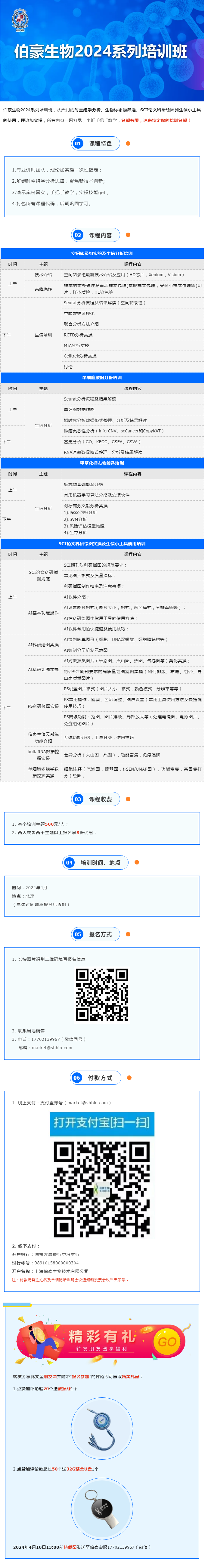开班通知_澳门太阳集团官网 2024 系列培训班（北京站）开始报名啦！